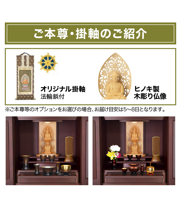 ご本尊・掛軸のご紹介