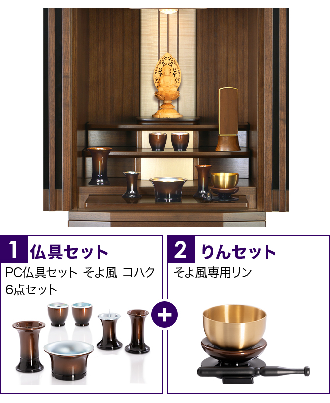 仏具セット（そよ風コハク）+専用りん