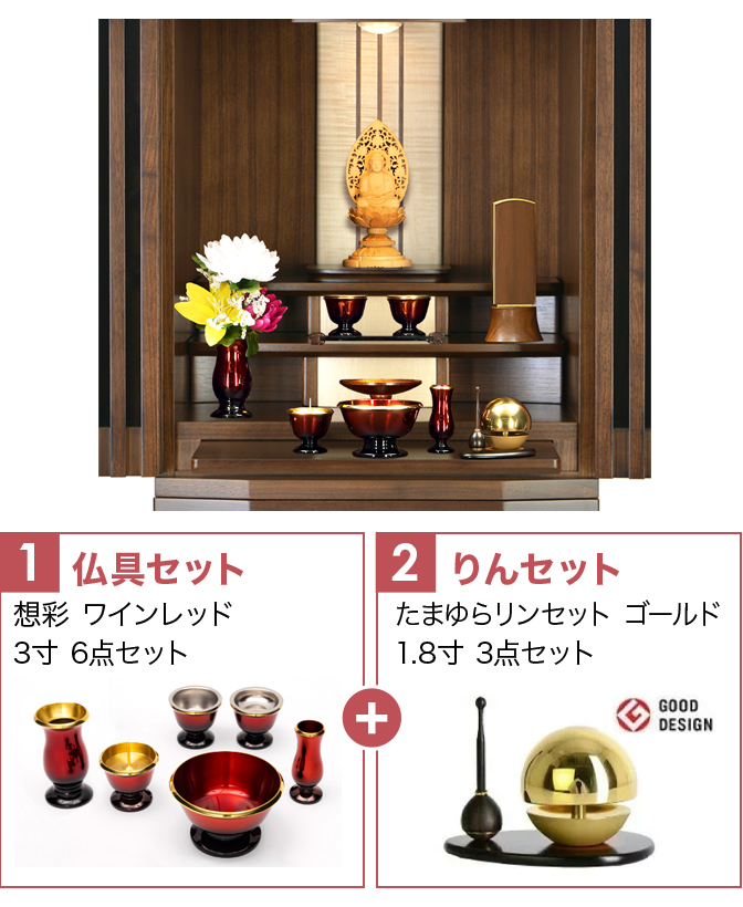 仏具セット（想彩ワインレッド）+たまゆらりん