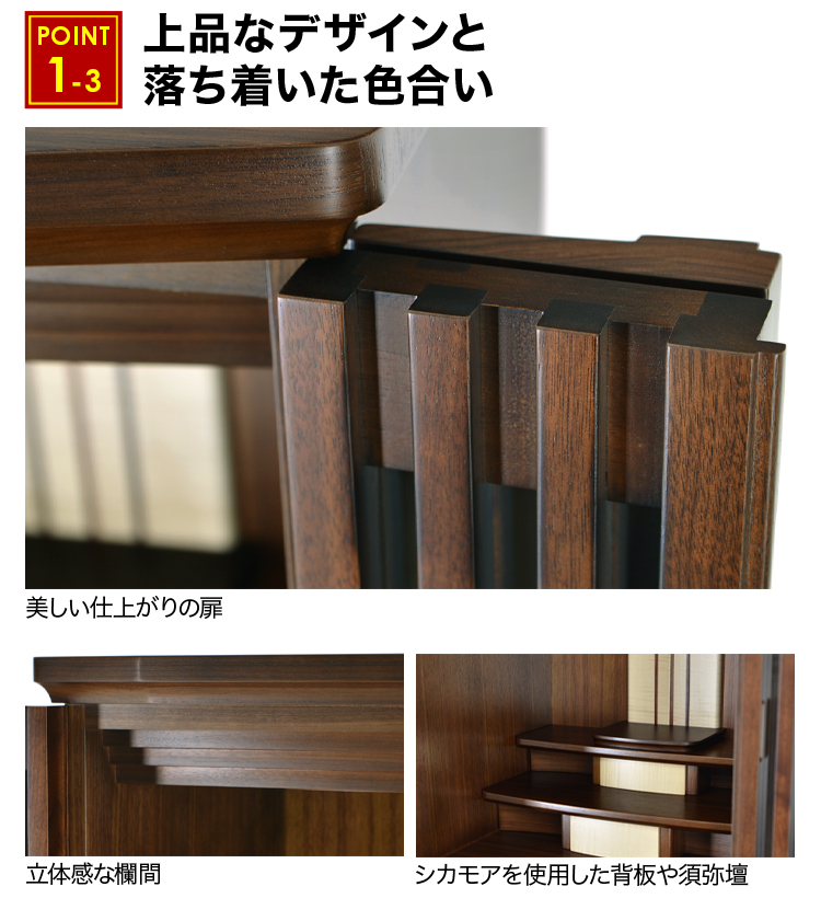 上品なデザインと落ち着いた色合いのお仏壇