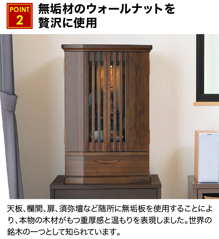 上置きモダン仏壇 ロディー ウォールナット 25号 | 仏壇・仏具
