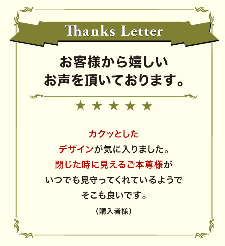 お客様から嬉しいお声を頂いております。