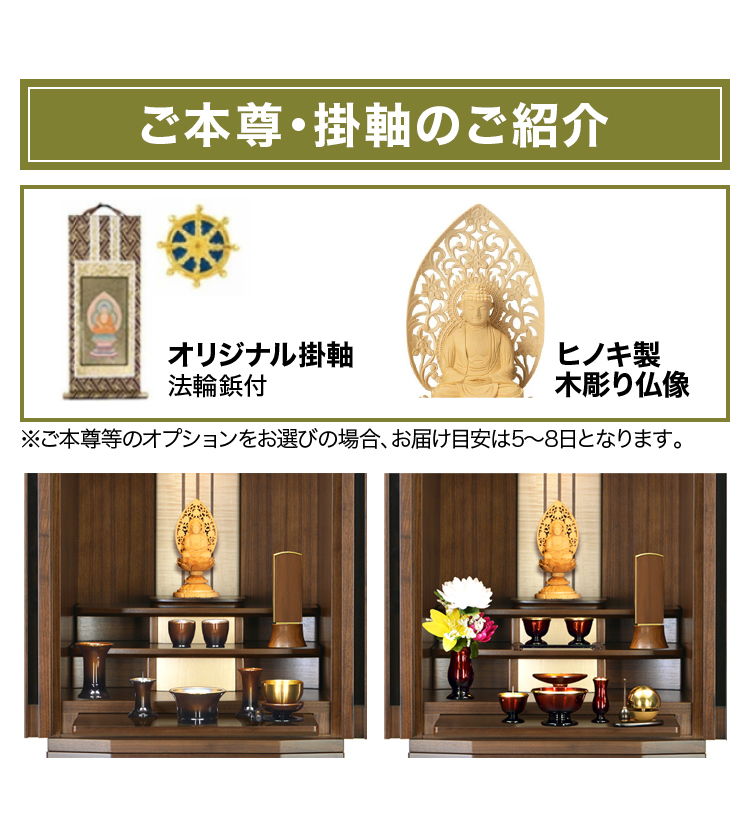 ご本尊・掛軸のご紹介