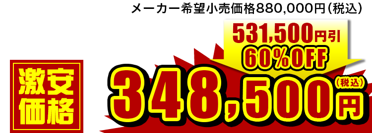 348,500円