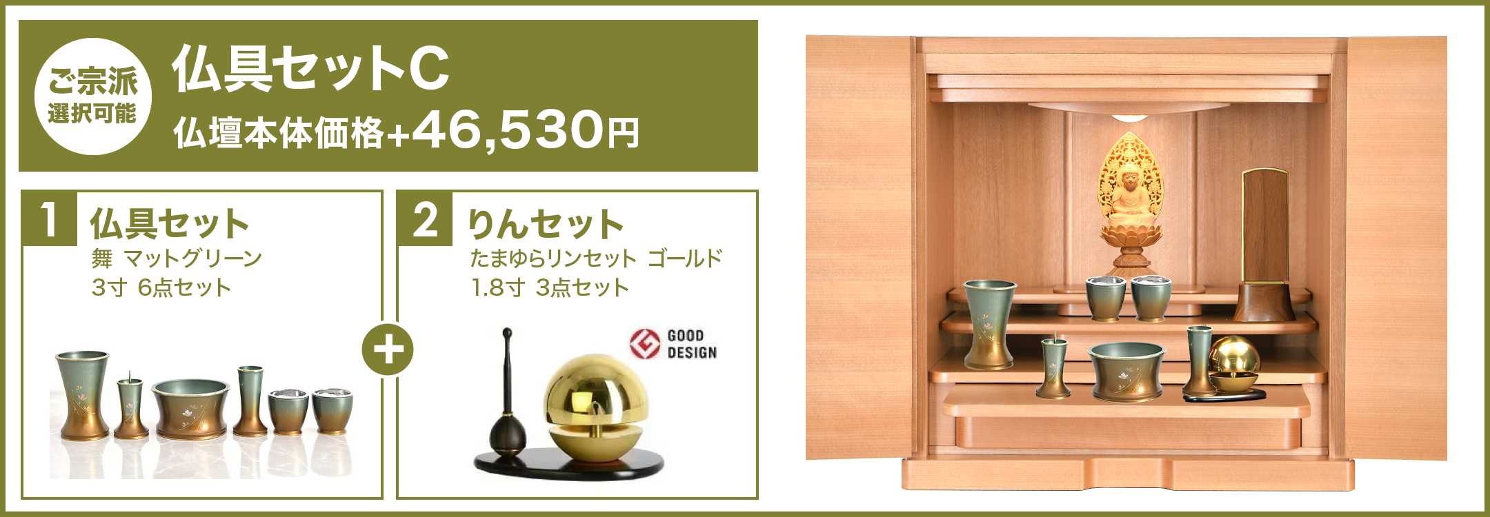 仏具セットC