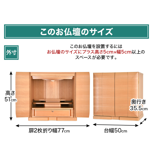 お仏壇のサイズ：17号 高さ51×幅50×奥行35.5cm