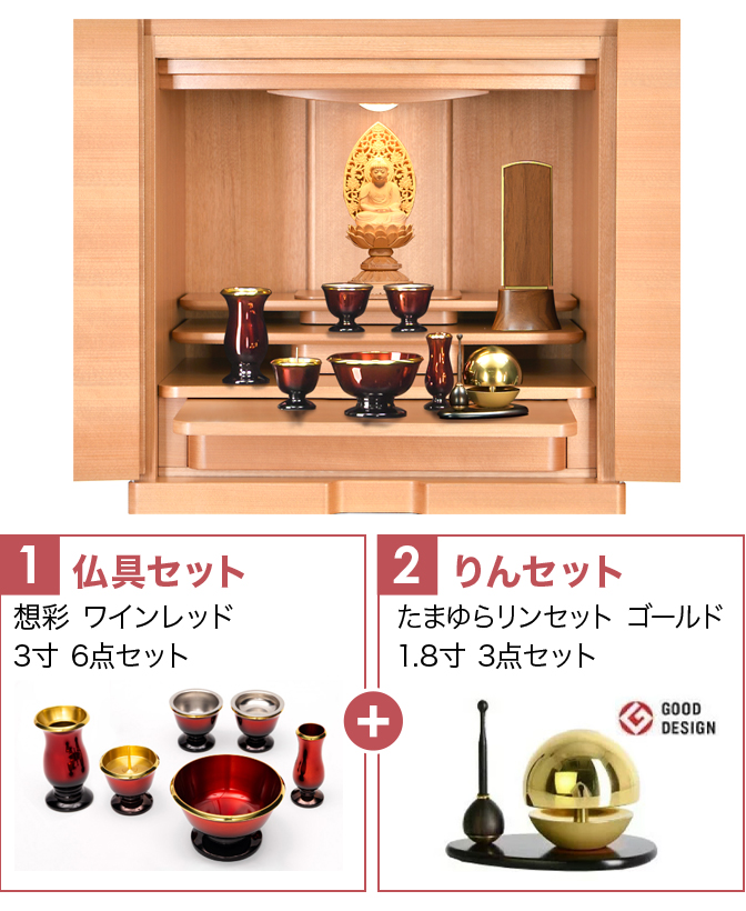 仏具セット（想彩ワインレッド）+たまゆらりん