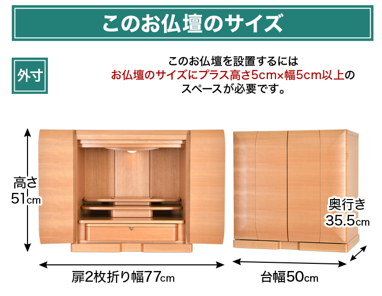 お仏壇のサイズ：17号 高さ51×幅50×奥行35.5cm