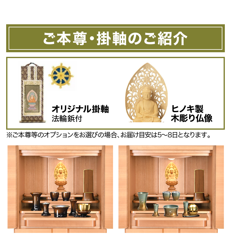 ご本尊・掛軸のご紹介