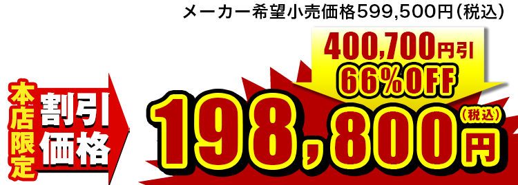 198,800円