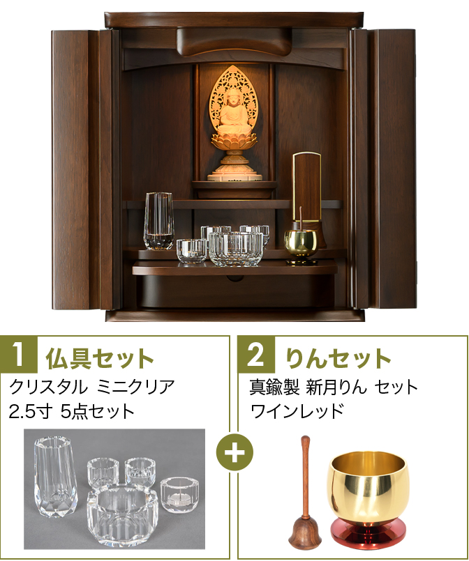 仏具セット（ミニクリ）+新月りんWR