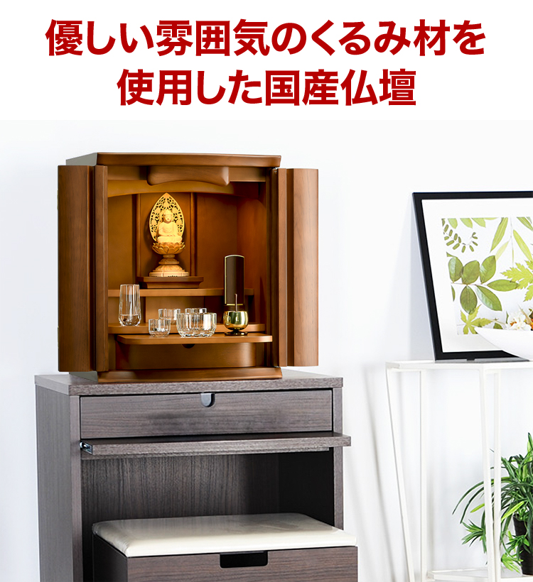 上置き ミニ仏壇 ガイム ダーク・ミドル 14号・16号・18号・20号