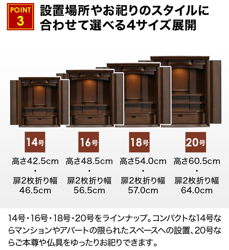 設置場所やお祀りのスタイルに合わせて選べる4サイズ展開