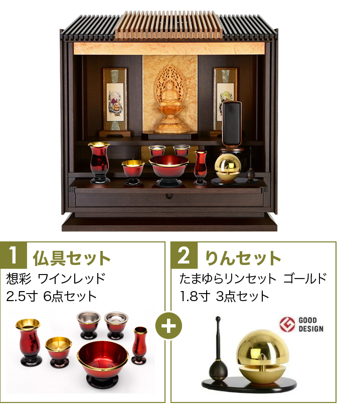 仏具セット（想彩ワインレッド）+たまゆらりん