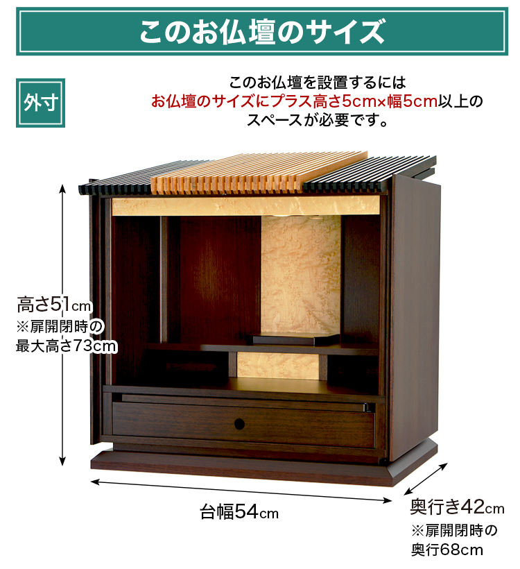 お仏壇のサイズ：16号 高さ51.0×幅54.0×奥行42.0cm