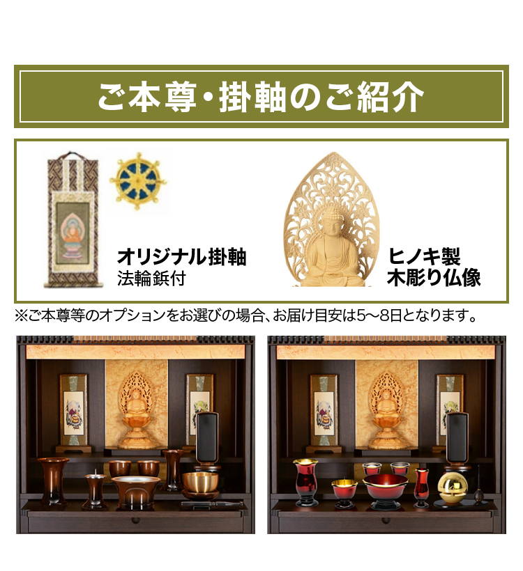 ご本尊・掛軸のご紹介