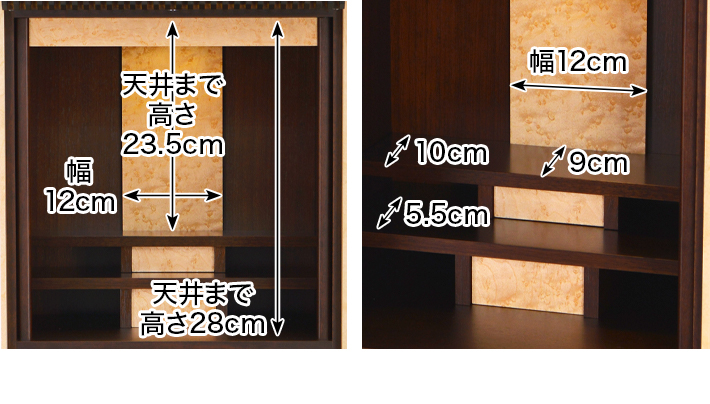 内寸 このお仏壇の本尊設置推奨スペースは高さ23.5cm×幅12cm×奥行9cm