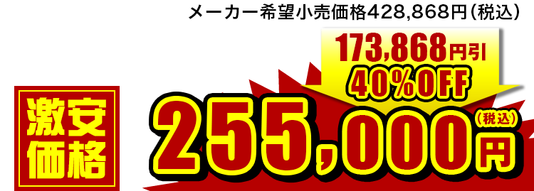 255,000円