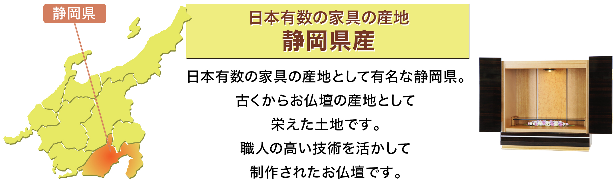 日本有数の家具の産地 静岡県産