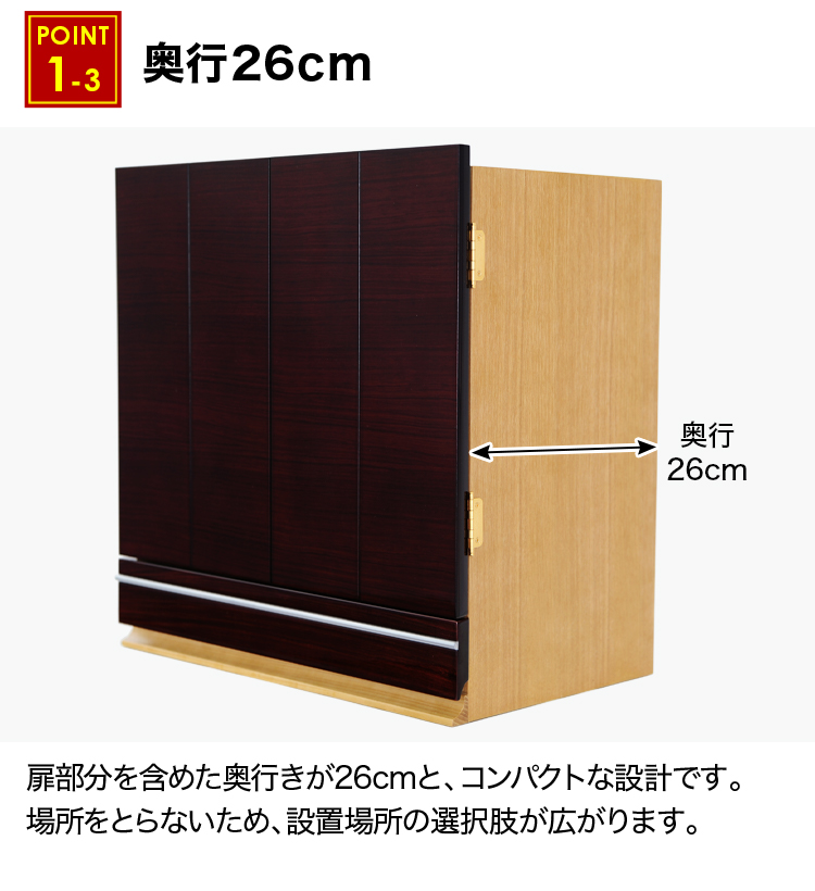 奥行26cm