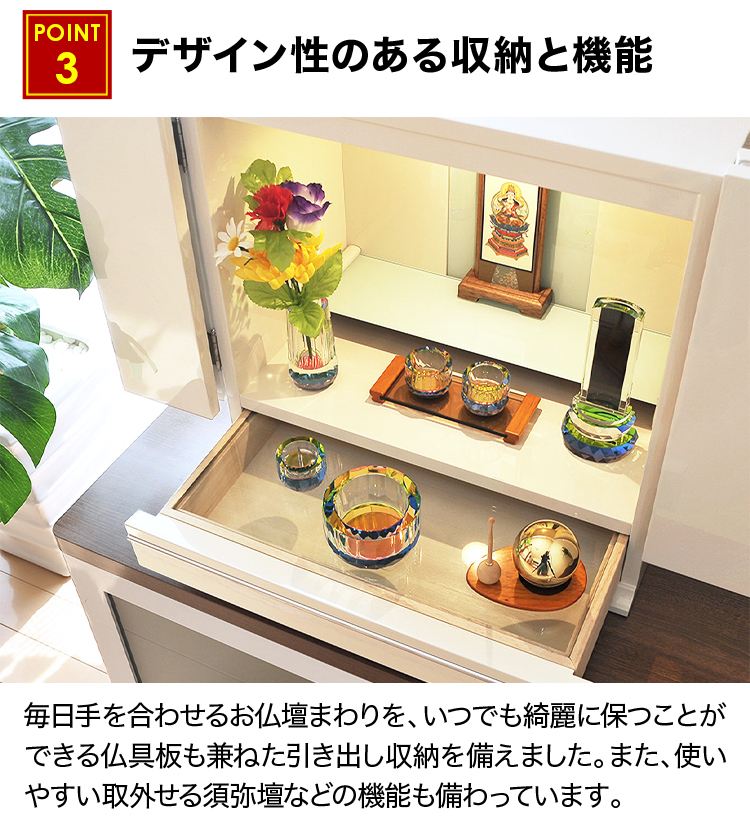 デザイン性のある収納と機能を持つお仏壇