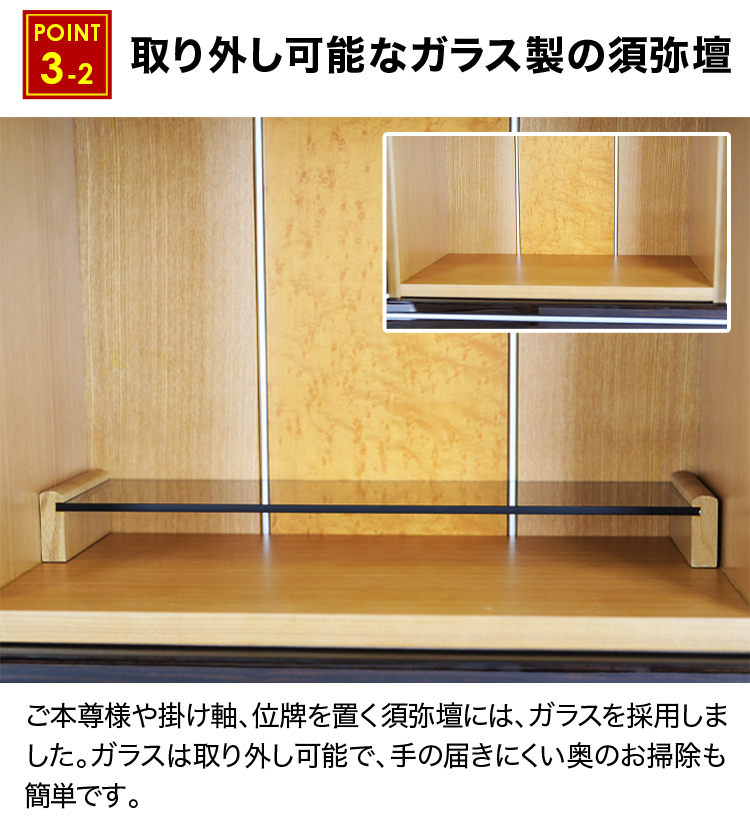 取り外し可能なガラス製の須弥壇