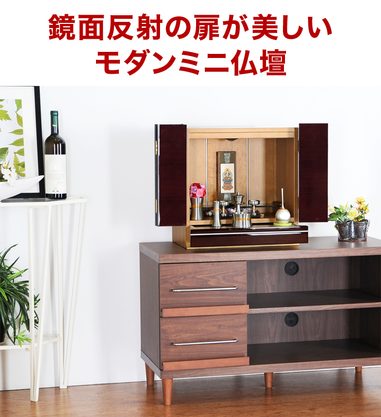 鏡面反射の扉が美しいモダンミニ仏壇