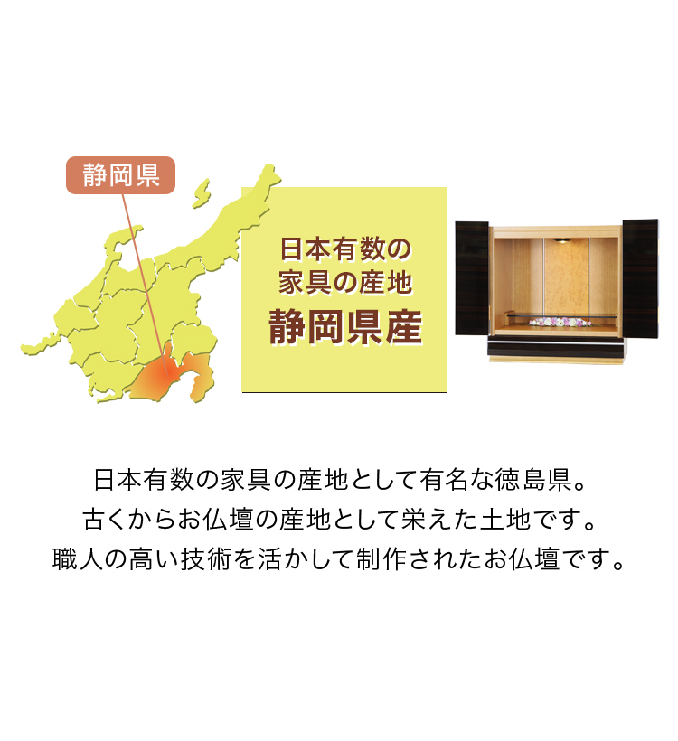 日本有数の家具の産地 静岡県産