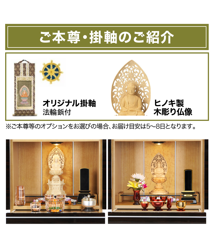 ご本尊・掛軸のご紹介