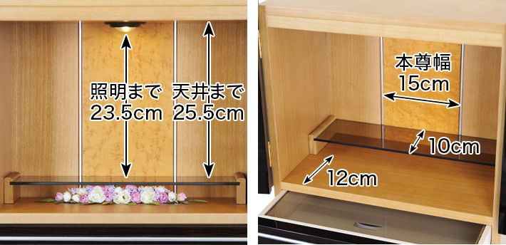 内寸 このお仏壇の本尊設置推奨スペースは高さ23.5cm×幅15cm×奥行10cm