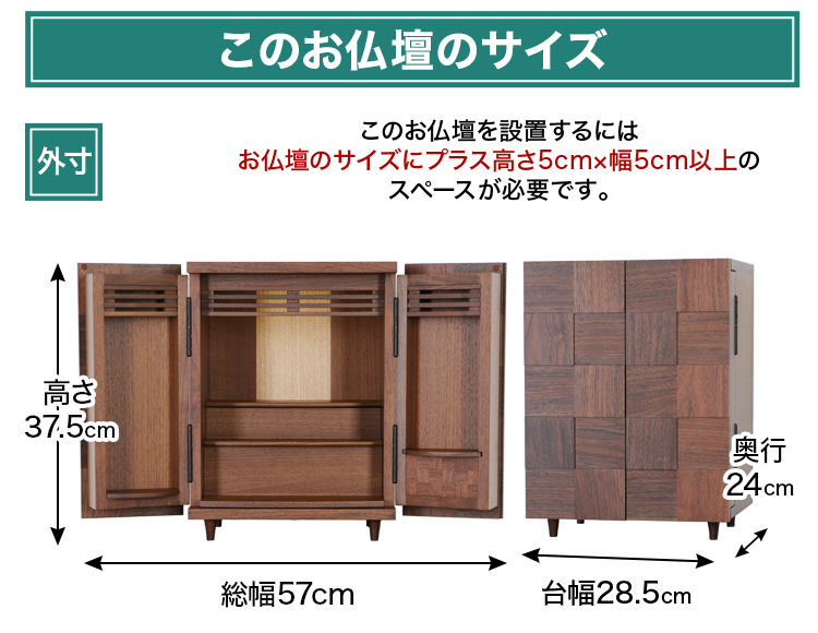 お仏壇のサイズ：12号 高さ37.5×幅28.5×奥行24cm