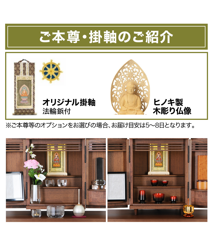 ご本尊・掛軸のご紹介