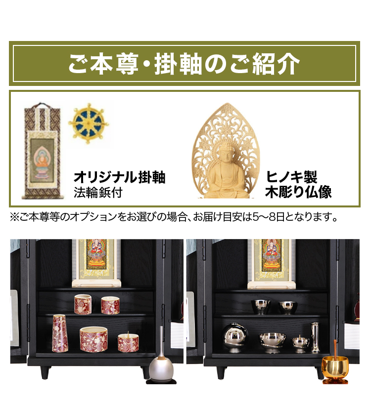 ご本尊・掛軸のご紹介