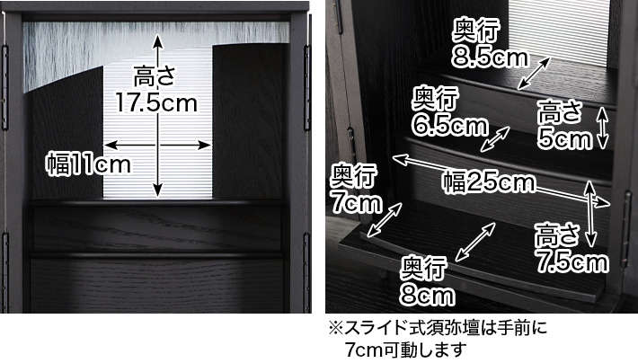 内寸 このお仏壇の本尊設置推奨スペースは高さ17.5cm×幅11cm×奥行8.5cm