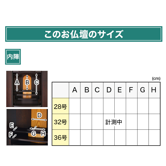 このお仏壇の本尊設置推奨スペースは計測中