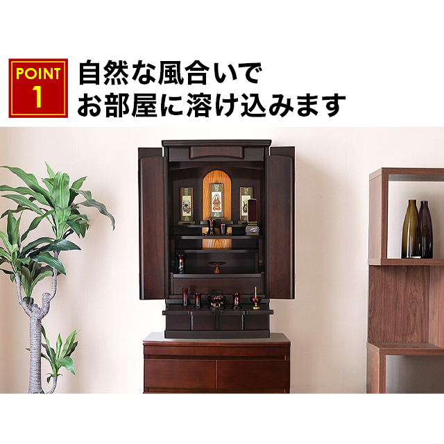 モダンなデザインでお部屋に馴染むお仏壇