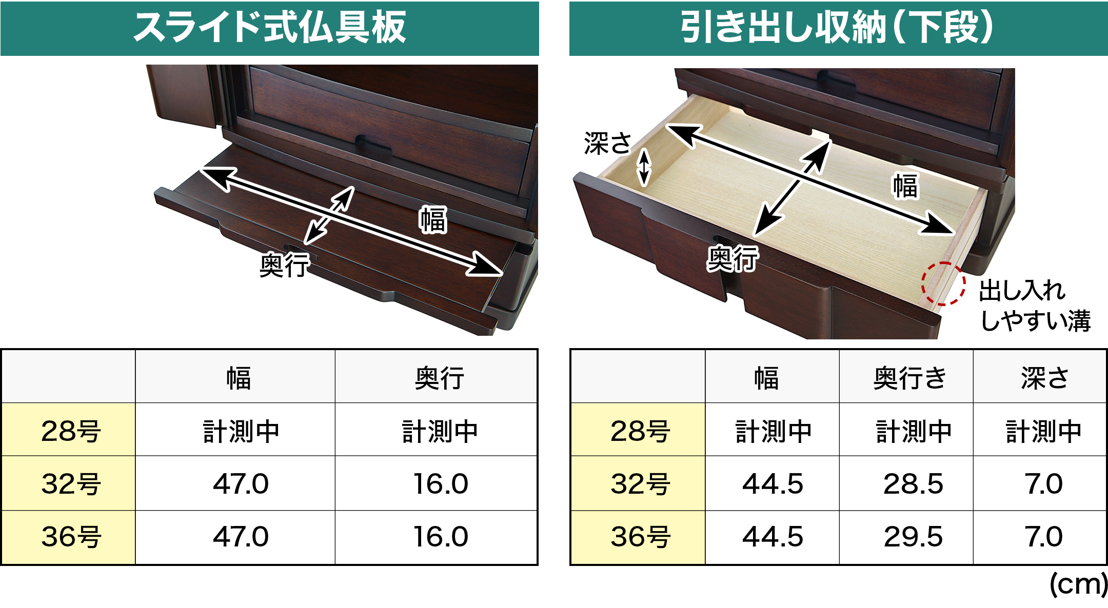スライド式仏具板と引き出し収納（下段）