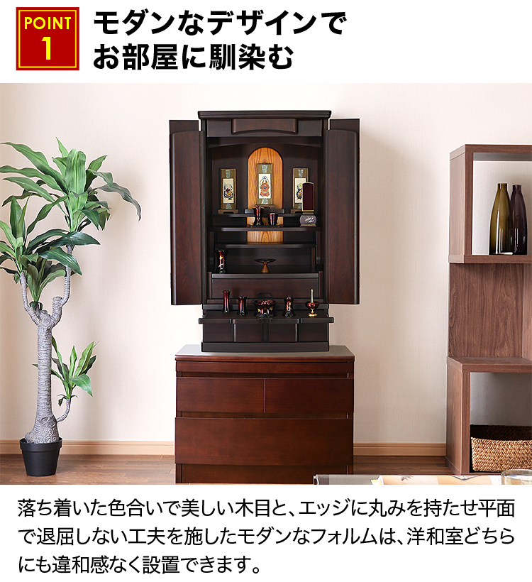 和室の地袋の上や押し入れの中などにもご安置いただけます