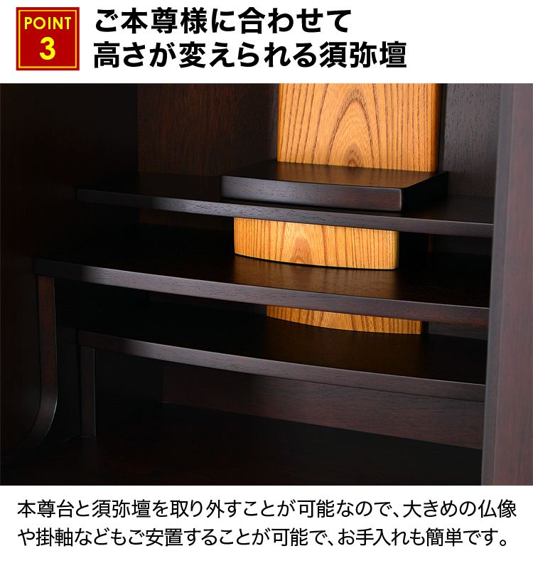 ご本尊様に合わせて高さが変えられる須弥壇