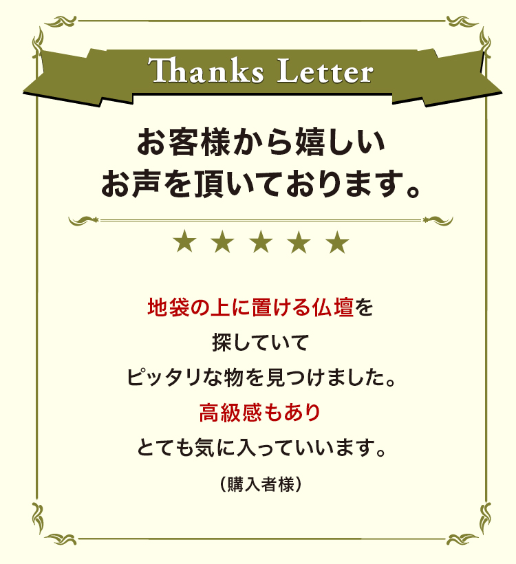 お客様から嬉しいお声を頂いております。