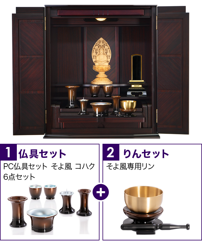 仏具セット（そよ風コハク）+専用りん
