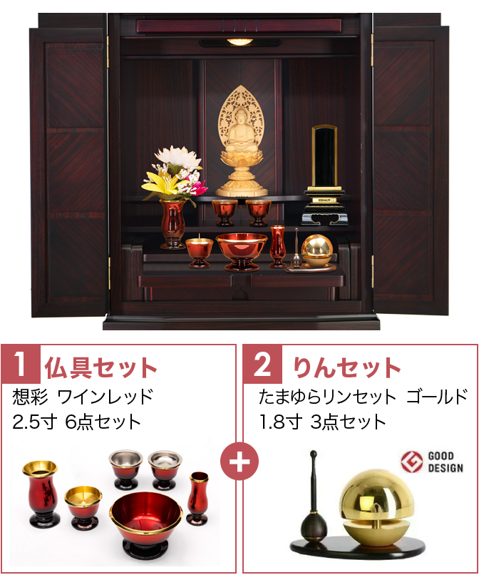 仏具セット（想彩W2.5）+たまゆらりん