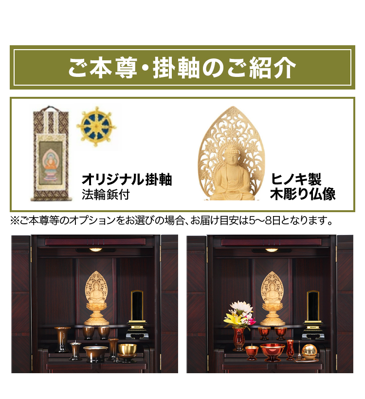 ご本尊・掛軸のご紹介