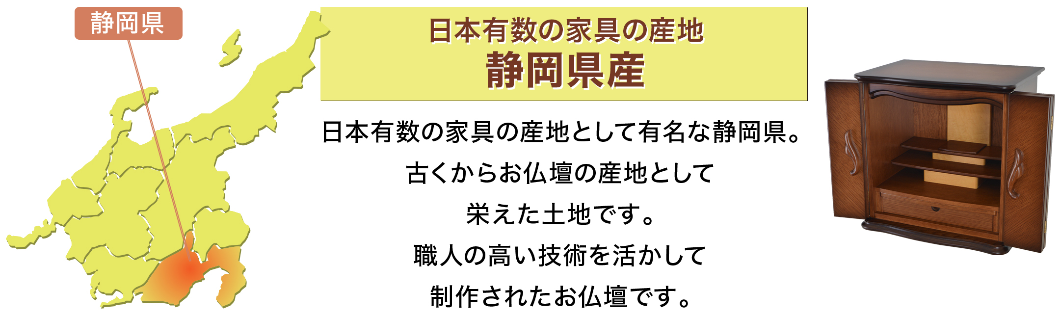 日本有数の家具の産地 静岡県産