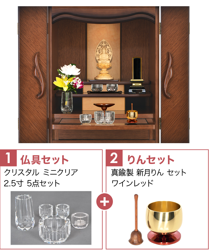 仏具セット（ミニクリ）+新月りんWR