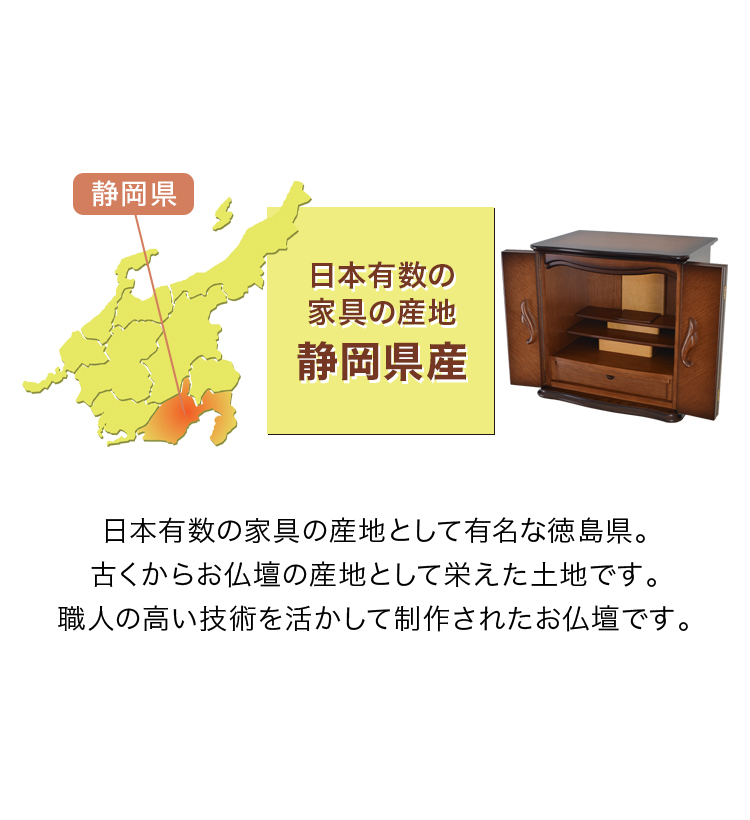 日本有数の家具の産地 静岡県産