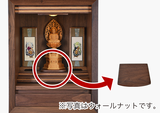 取り外し可能な本尊台