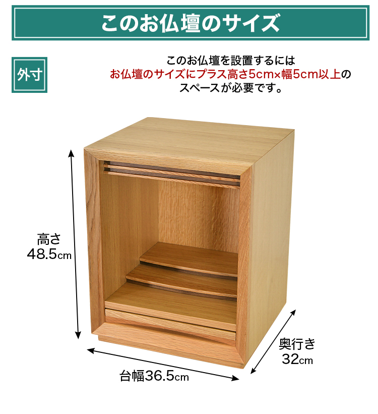 お仏壇のサイズ：14号 高さ42.5×幅34.5×奥行31cm