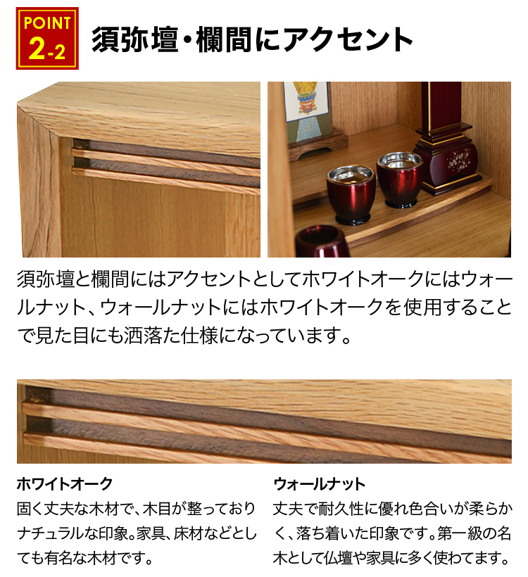 須弥壇・欄間にアクセントをつけたお仏壇