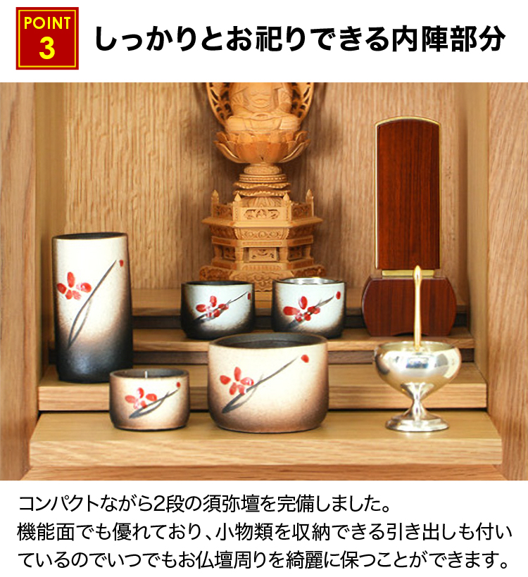 しっかりとお祀りできる内陣部分